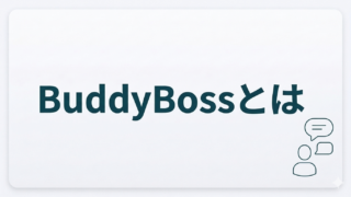 BuddyBossとは